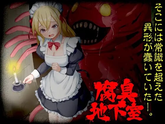 新作[拨作RPG/异种X/触手抚摸] 腐臭地下室  内嵌AI汉化版+作弊码 [PC+安卓670M]