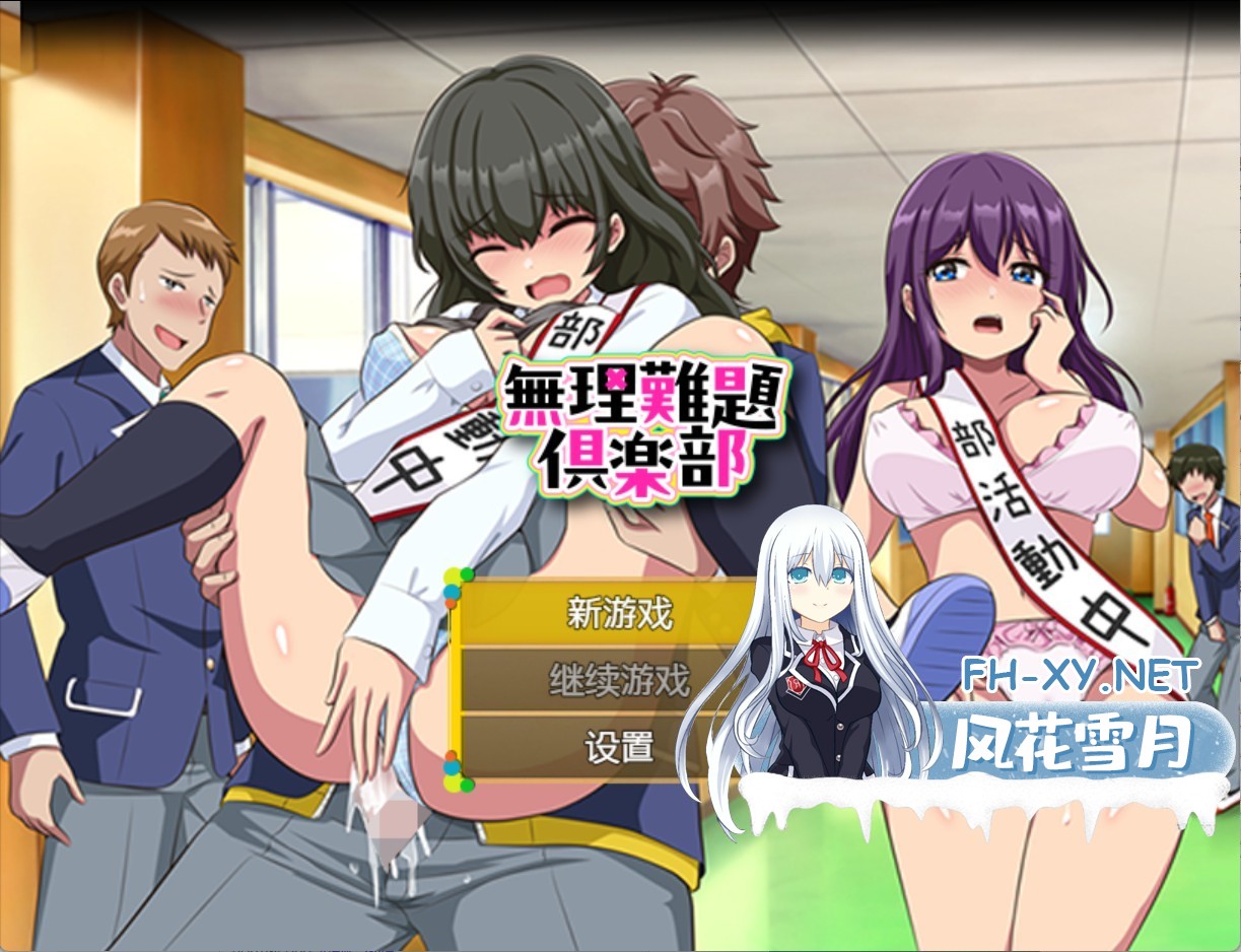 [日系/RPG]不可能难题俱乐部 AI汉化版[PC/安卓/360M]